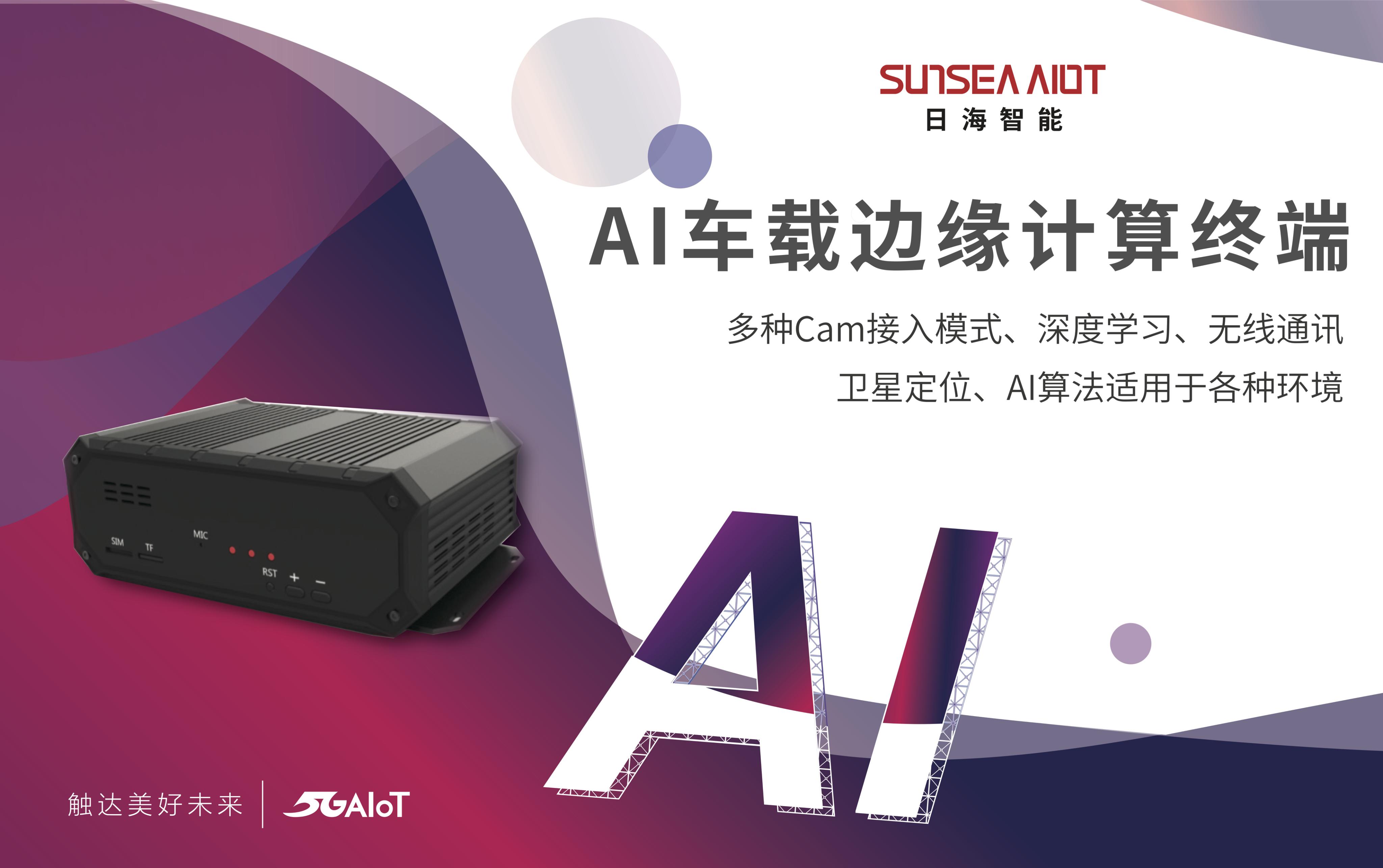 手機信號放大器|5G AIoT風頭正旺，日海智能創(chuàng)新成果重磅來襲