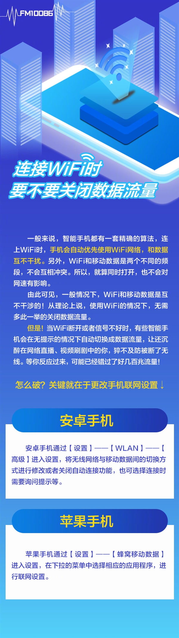 手機(jī)信號放大器|連接Wi-Fi后 有沒有必要關(guān)閉數(shù)據(jù)流量？